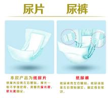 尿不湿和纸尿裤的区别