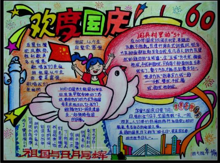 国庆节手抄报四年级简单又好看图片