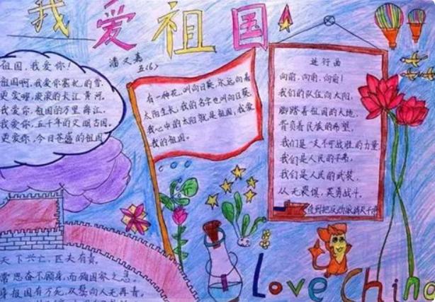 国庆节手抄报四年级简单又好看图片