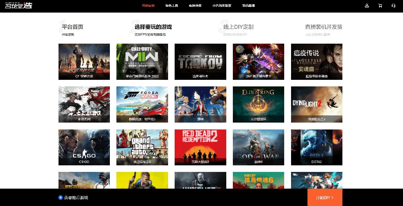 3个在线DIY电脑装机网站推荐 在线模拟装机