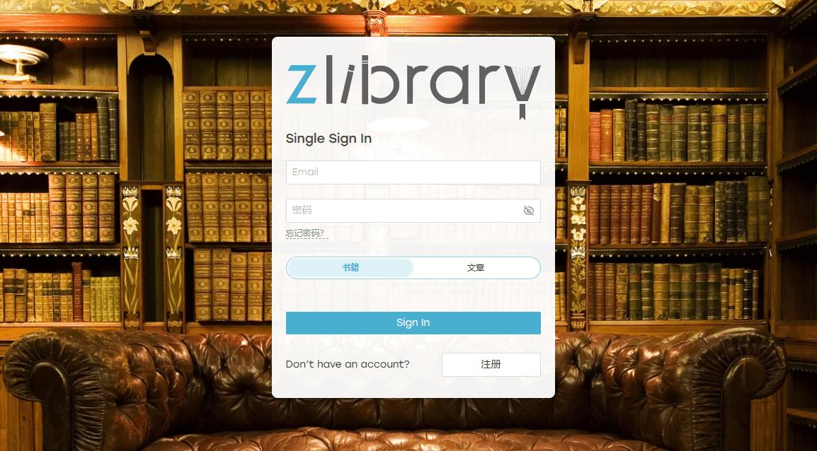 Z-Library电子图书馆地址 免费电子书籍下载网站