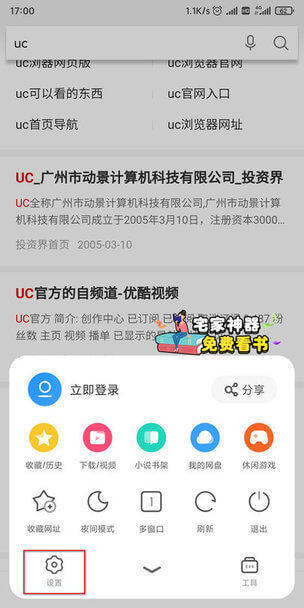 uc下一页是什么意思，uc下一页设置方法