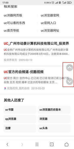 uc下一页是什么意思，uc下一页设置方法