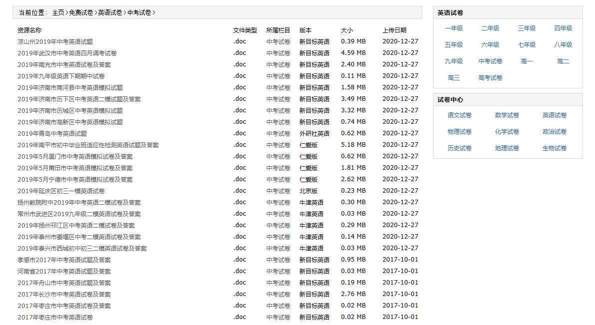 可以查到各种试卷的网站，免费下载小学/初中/高中试卷解题