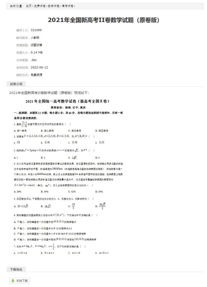 可以查到各种试卷的网站，免费下载小学/初中/高中试卷解题