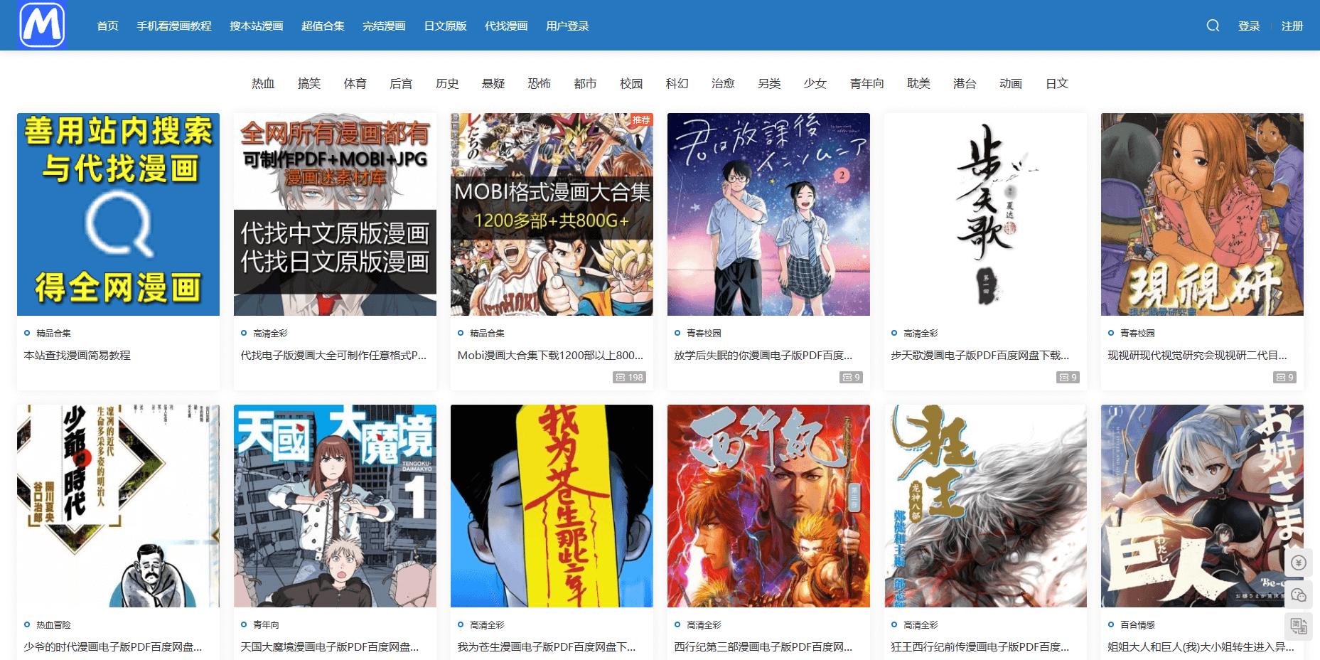 9个下载漫画资源的网站推荐（免费/付费）EPUB、MOBI、PDF格式都有！