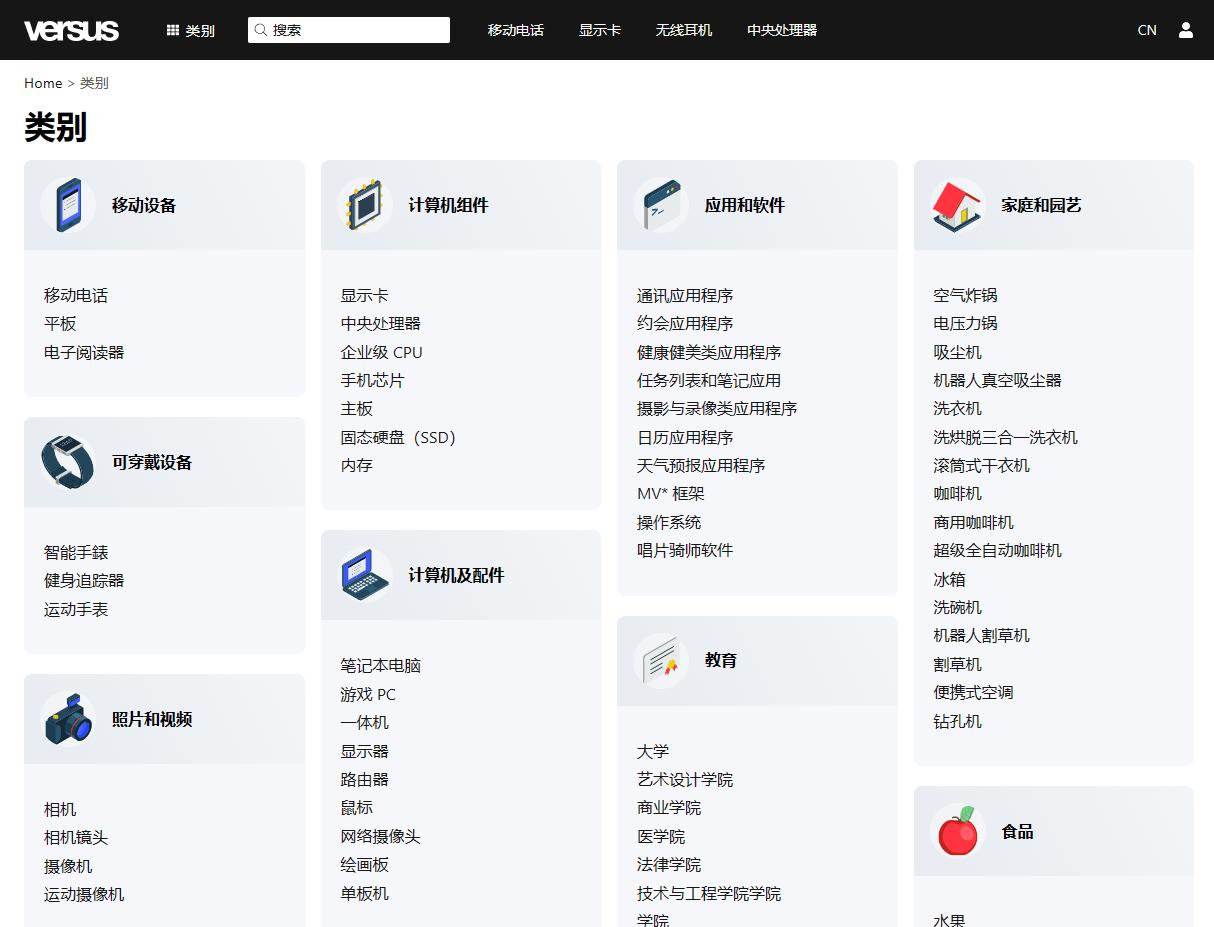 Versus – 万物皆可对比，解决你的选择难题！