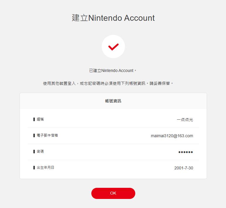 任天堂账号怎么注册，任天堂账号注册步骤详解