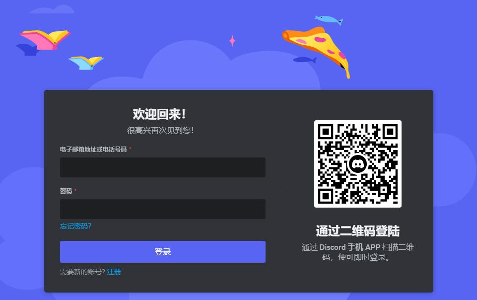 discord网页版登录入口，discogs官网中文版