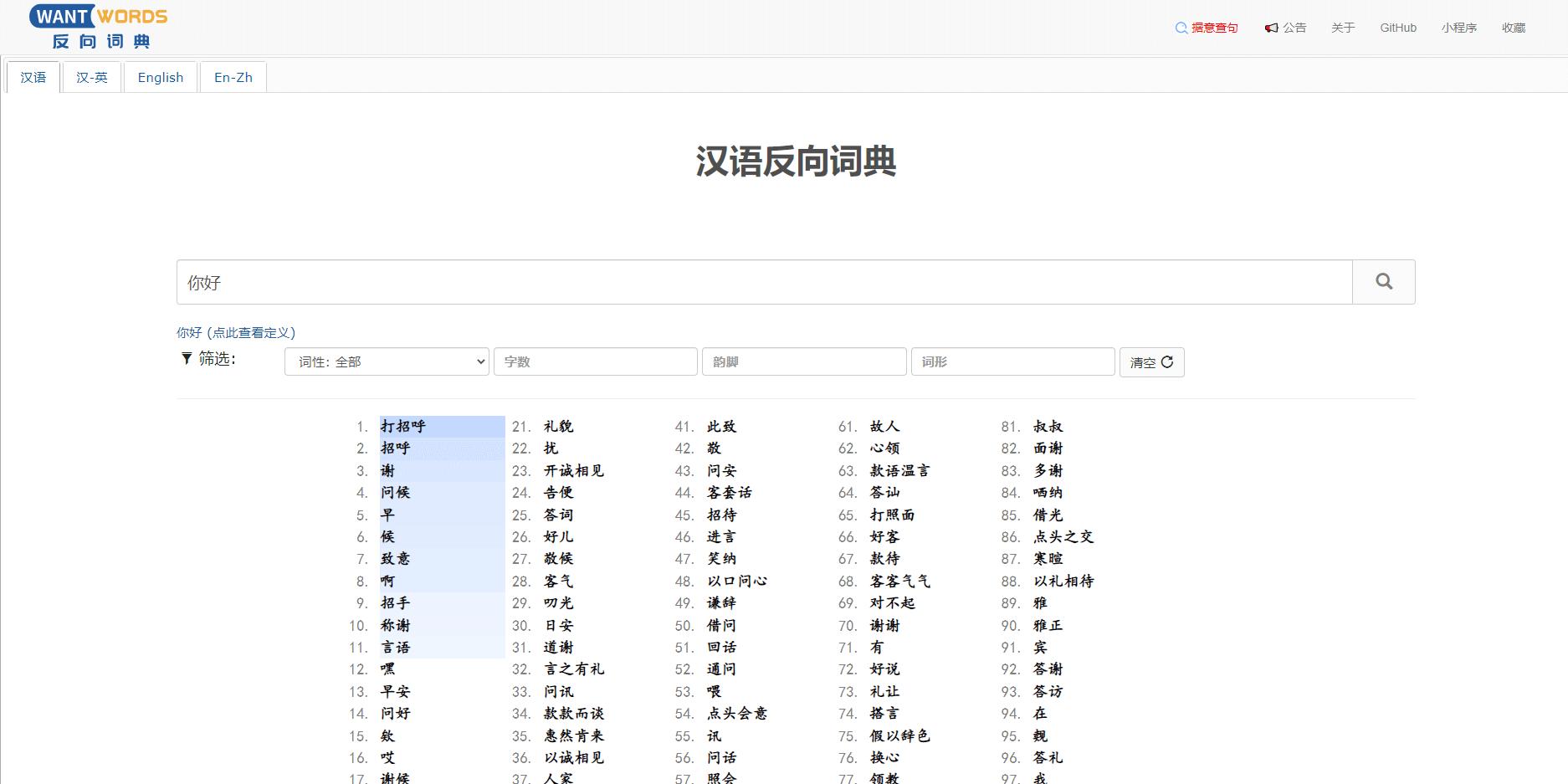 反向词典Wantwords – 支持中文及英语词典反向查询的AI文案工具
