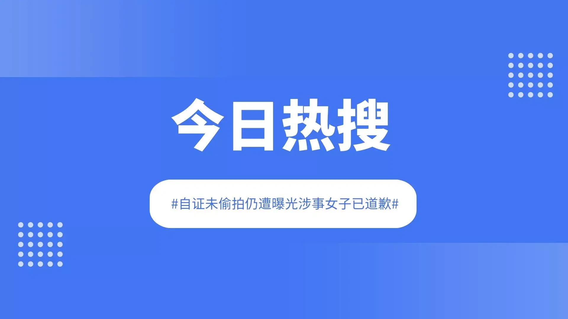 女生污蔑大叔偷拍事件 自证未偷拍仍遭曝光涉事女子道歉