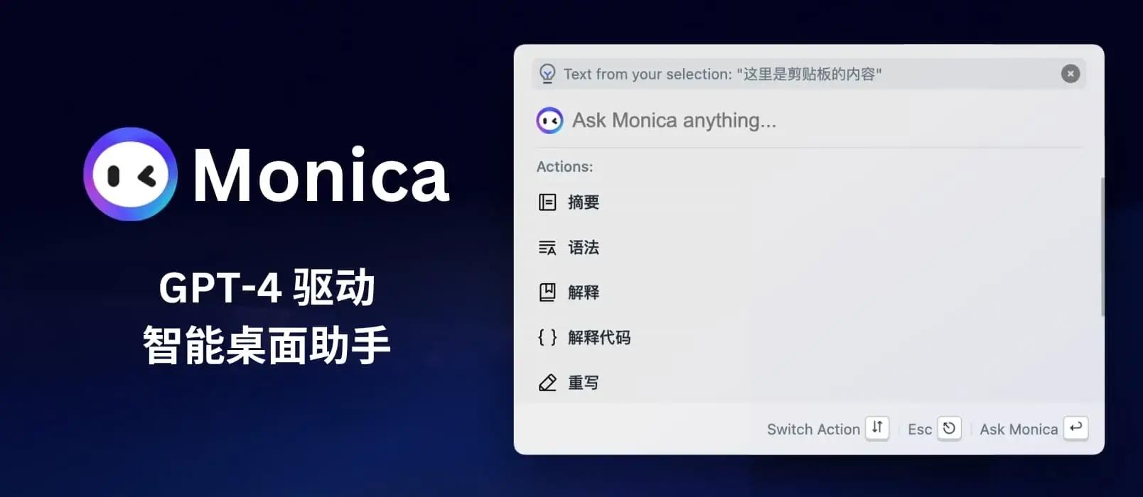 Monica浏览器ChatGPT AI插件-让所有网页都能使用AI功能