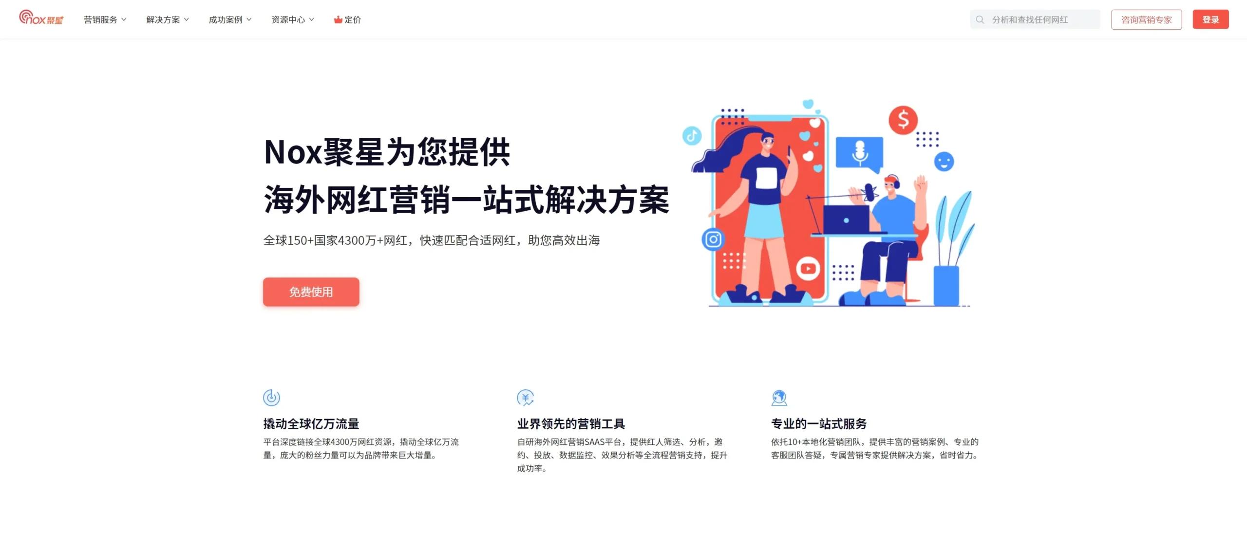 Noxinfluencer海外KOL网红营销平台 油管数据统计工具