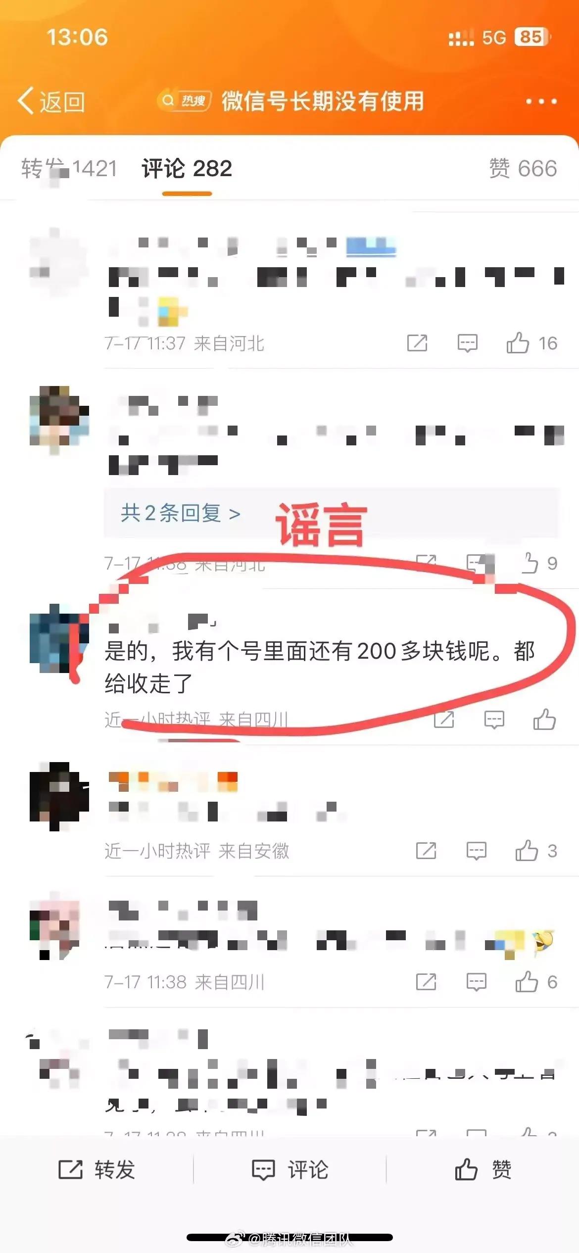 微信官方称：微信号有零钱就不会被注销