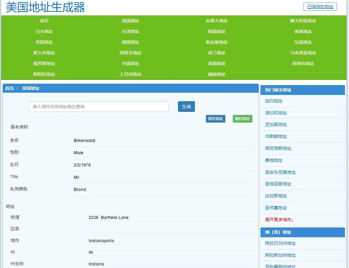 美国地址生成器 – 在线地址生成网站 可生成各个国家地址信息
