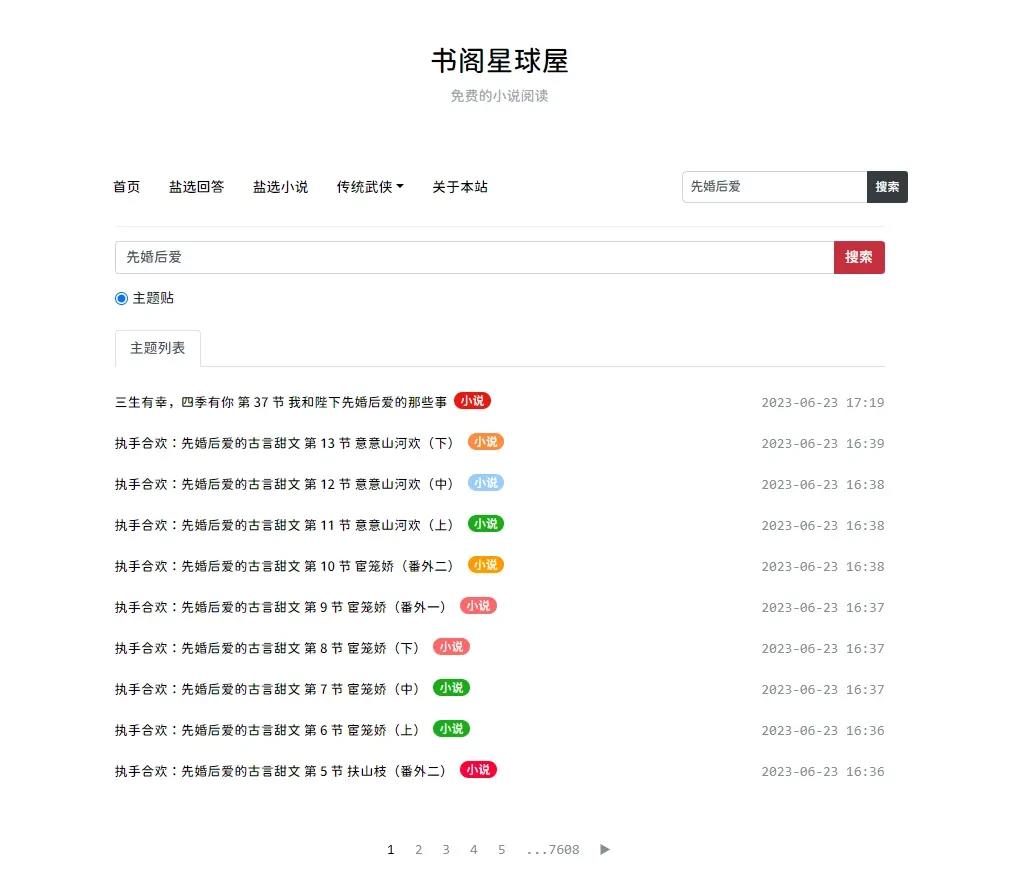 免费盐选网站入口，五个好用的免费小说网站