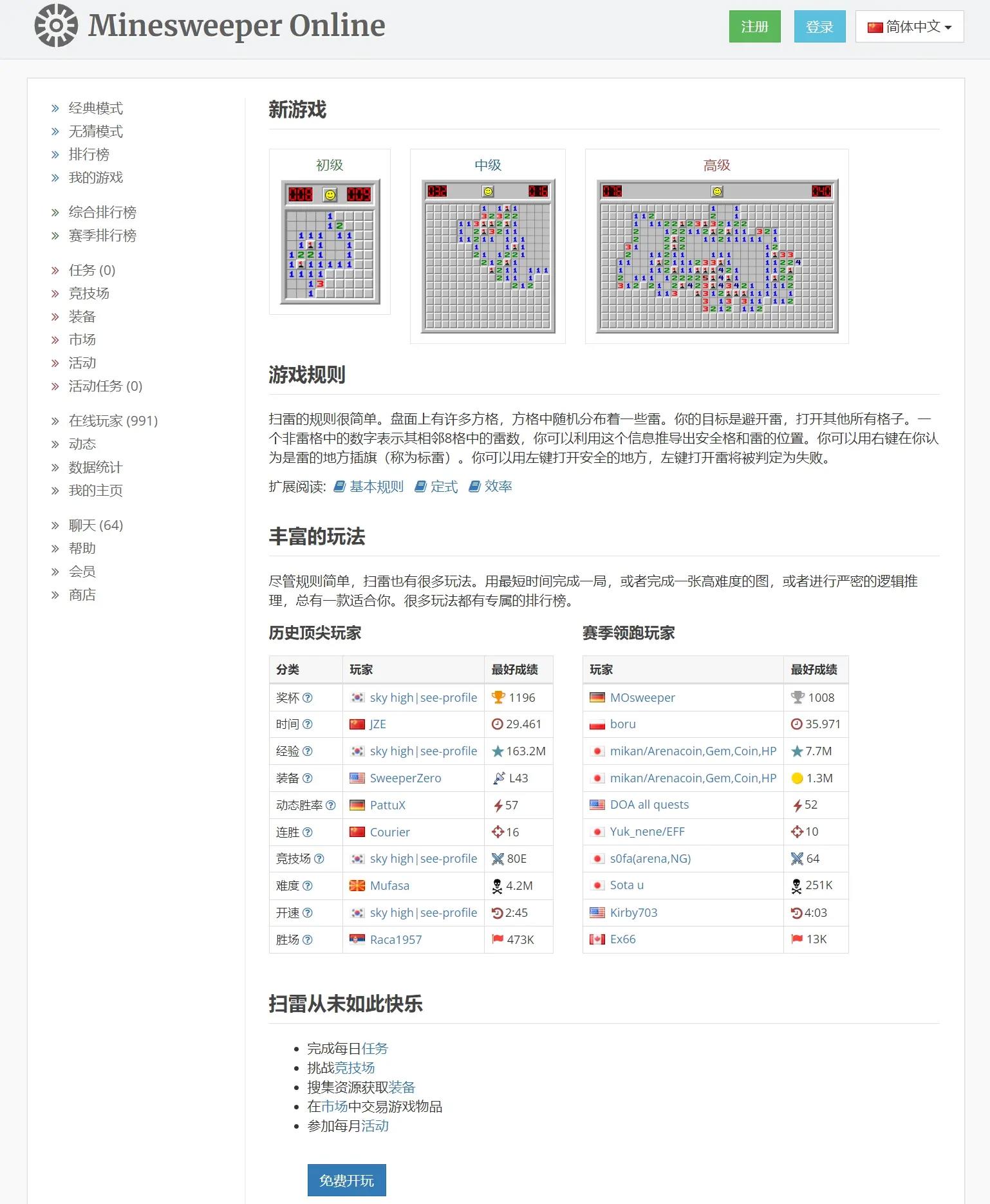 Minesweeper.online-可对战的在线网页版扫雷小游戏