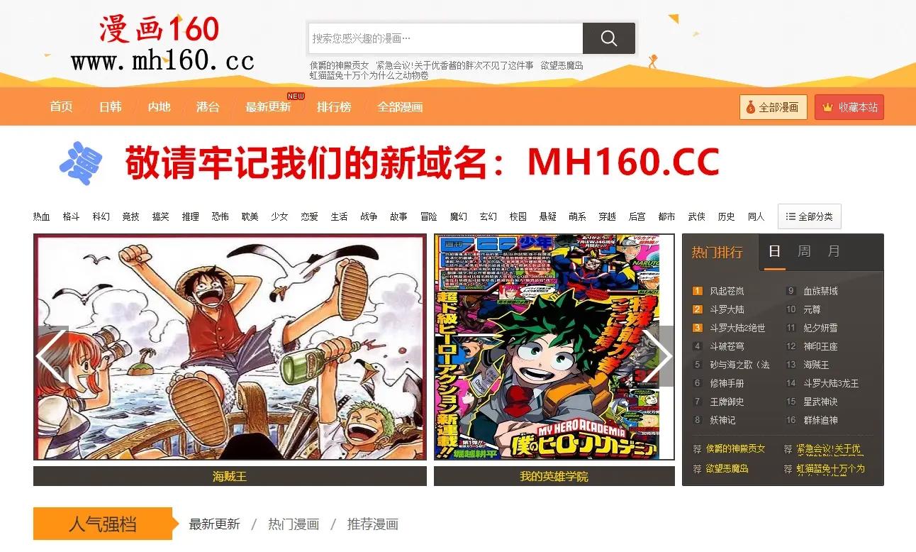 漫画160 – 免费漫画在线阅读网站 看漫画就是这么简单