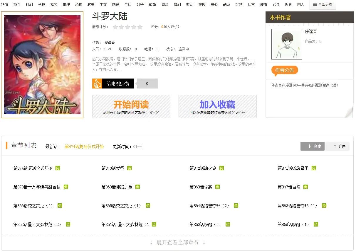 漫画160 – 免费漫画在线阅读网站 看漫画就是这么简单