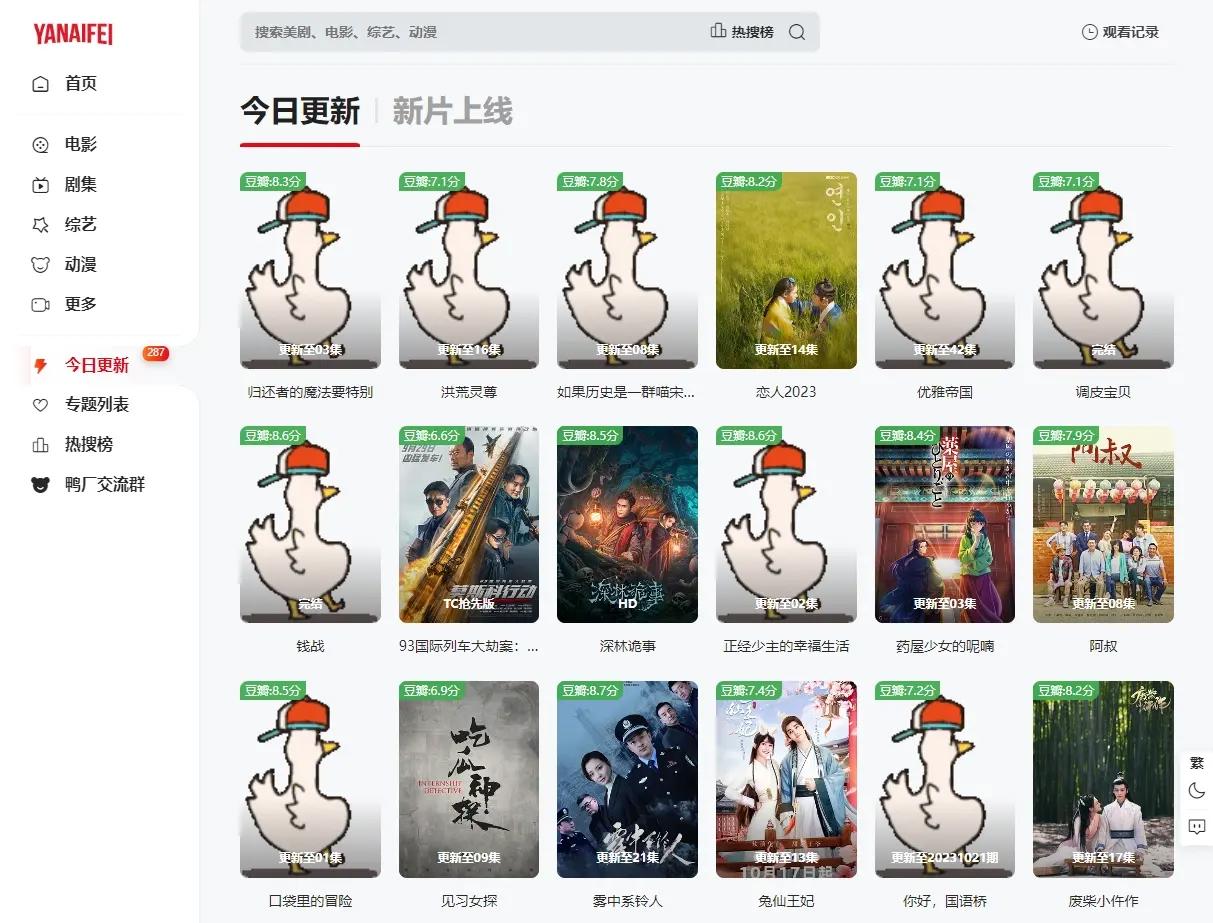 鸭奈飞YaNetflix官网地址，对标Netflix国内版的影视网站！