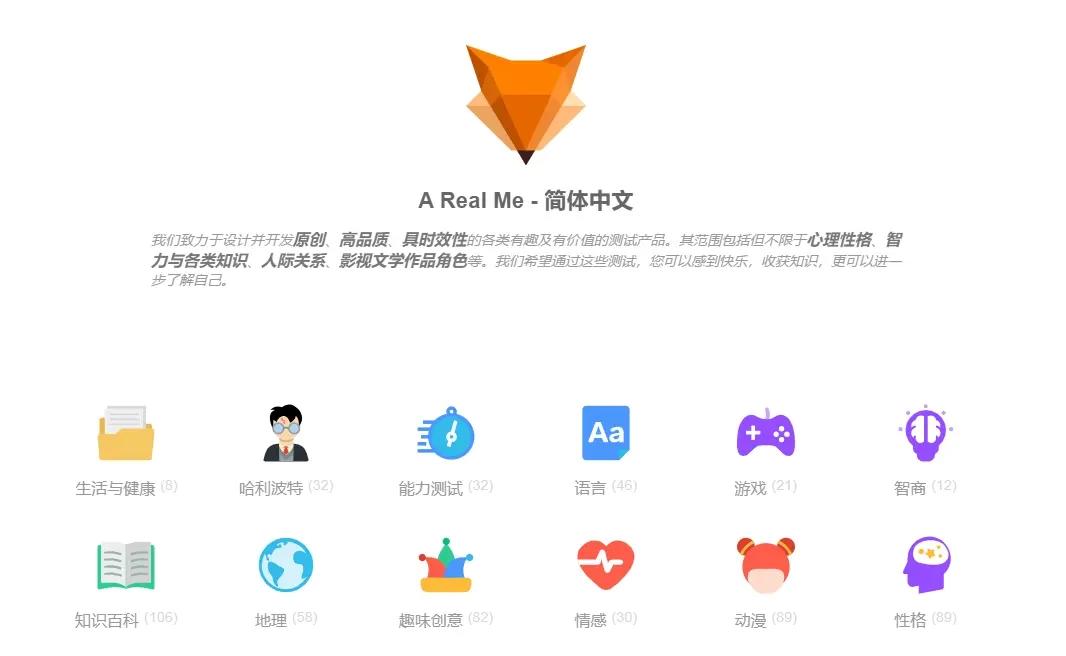 A Real Me – 各种有趣的测试工具网站