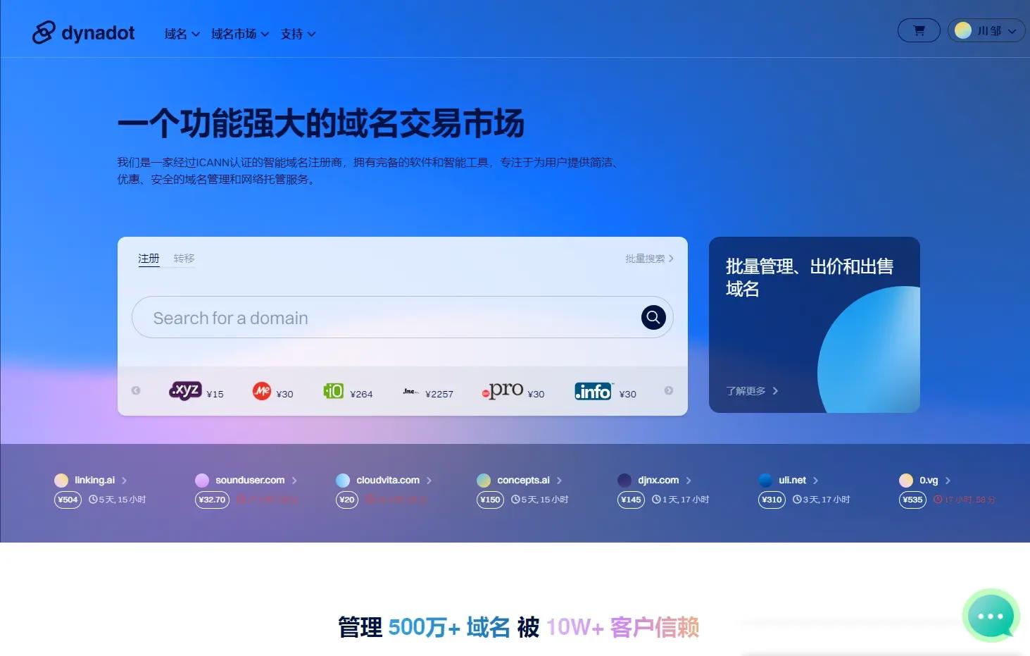 国外域名注册商有哪些?推荐几个国外常用的域名平台