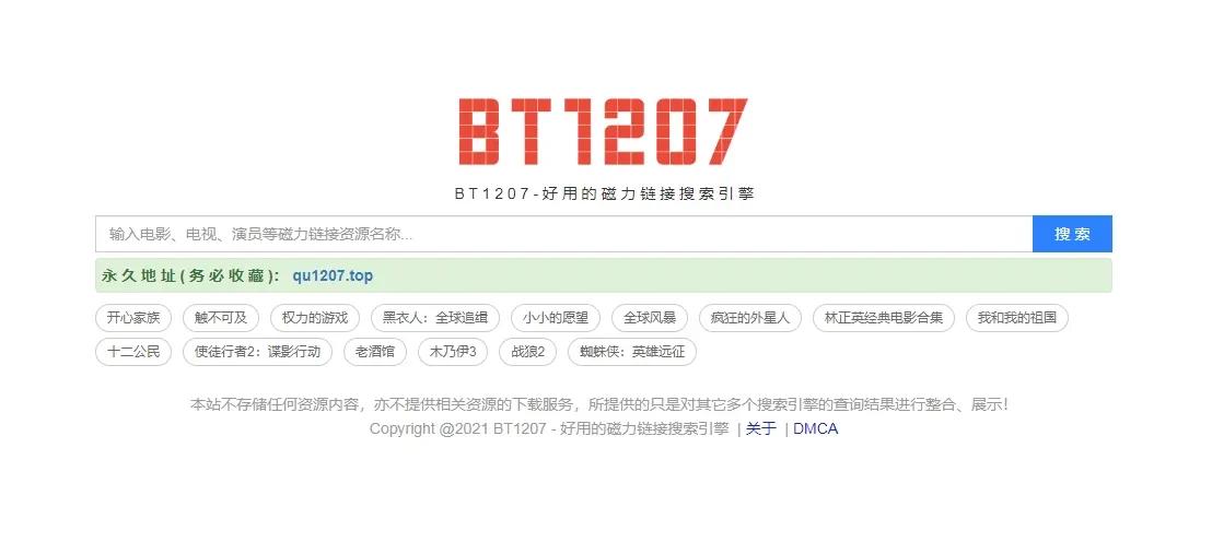 BT1207 – bt磁力链接搜索引擎