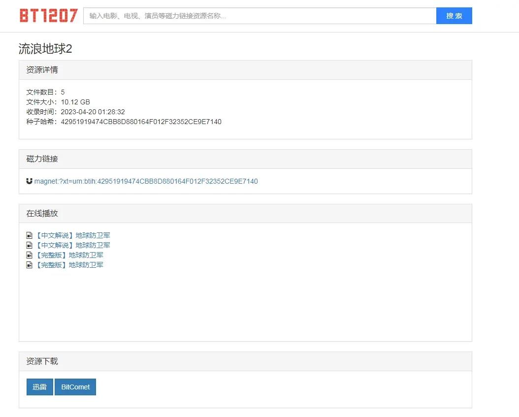 BT1207 – bt磁力链接搜索引擎