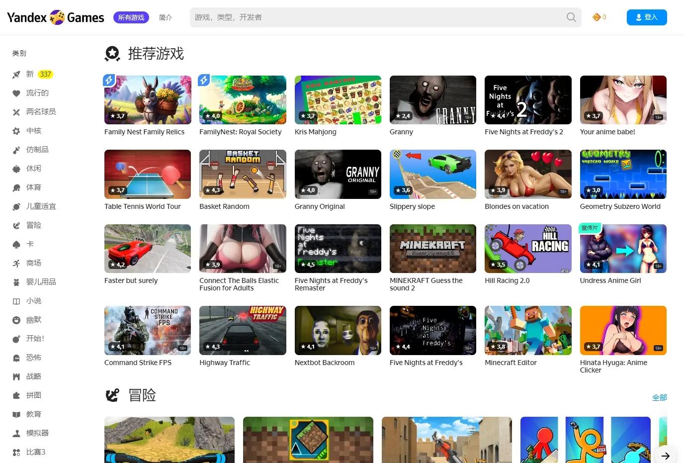 Yandex Game游戏入口-俄罗斯的在线小游戏平台