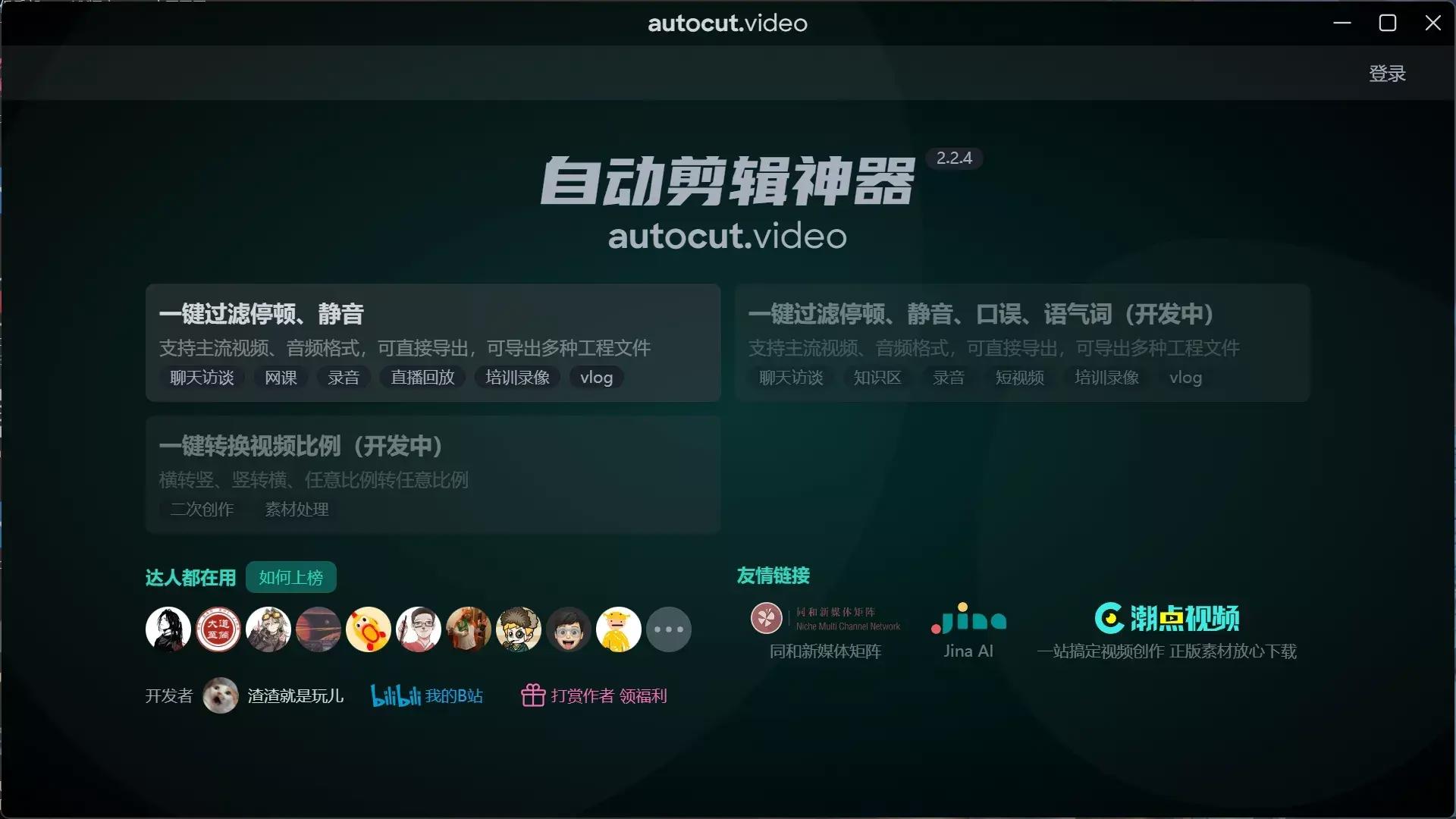 视频剪辑必备软件，免费自动剪辑神器 autocut.video