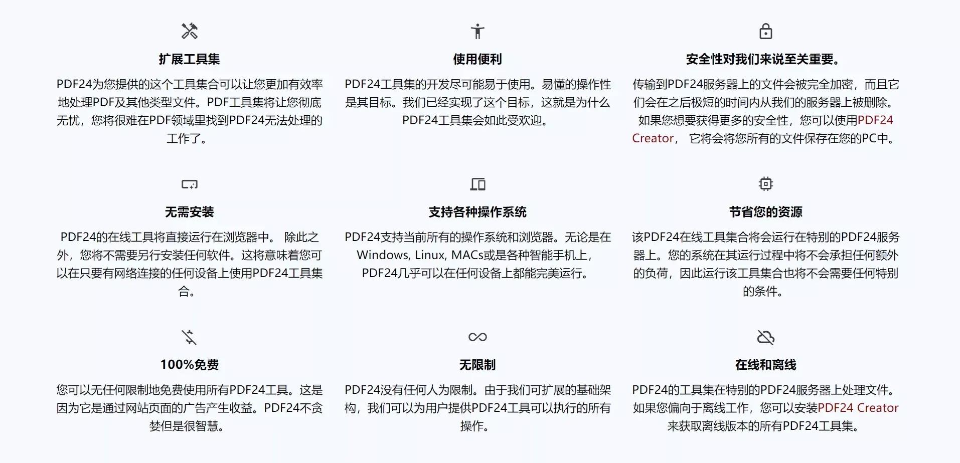 PDF24 Tools: 免费且易于使用的在线PDF工具