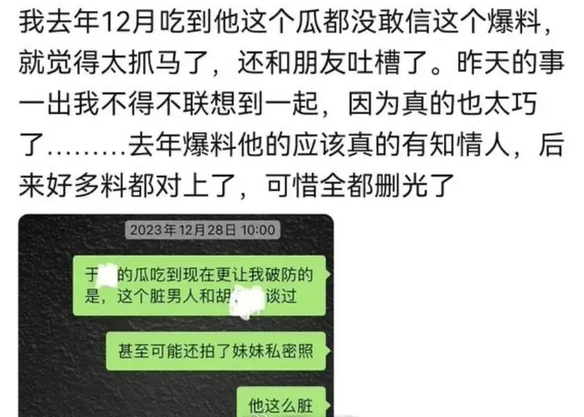 00后当红小花胡连馨被前男友曝不雅视频，疑是封神主演所为