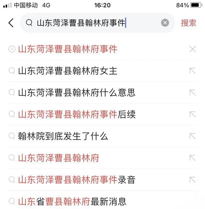 山东菏泽曹县翰林府吃瓜事件，7分29秒视频引发热搜！