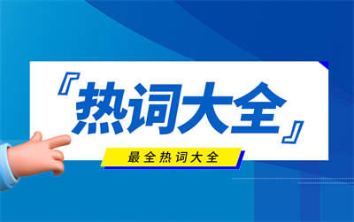 188男团是什么意思?188男团是什么梗